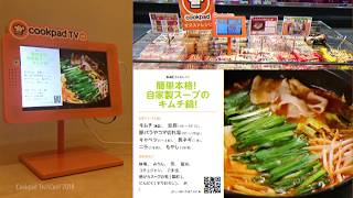 cookpad storeTV 〜クックパッド初のハードウェア開発〜  今井 晨介 Cookpad TechConf 2018 [upl. by Oibaf]