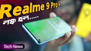 Realme 9 pro Plus Launched  Nothing Android Smartphone  Google Foldable Phone MTK New SOC TN332 [upl. by Amilb635]