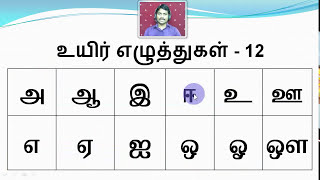 1 Tamil Alphabets  SAKTHI INFOTECH [upl. by Sualocin218]