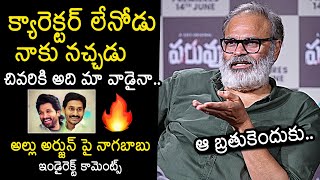 Nagababu Indirect Comments On Allu Arjun  Allu Arjun  Paruvu Movie Team  News Buzz [upl. by Bertolde]