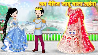 LOVE MARRIGE WALI KA JADUI LEHNGA  Story in hindi  jadui lehnga MAGICAL LEHNGA  GARIB KA LEHENGA [upl. by Bentley773]