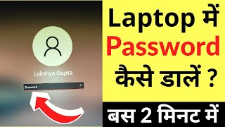 Laptop Me Password Kaise Dale  Laptop Me Lock Kaise Lagaye  How To Set Lock On Laptop Windows 11 [upl. by Urian]