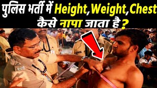 Police Me Height Kitni Chahiye  Police physical test me kya kya hota hai  policebharti2021 [upl. by Colene]