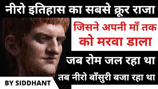 Roman Emperor Nero Biography  मां पत्नी गुरु और फिर खुद को मार डाला था [upl. by Etselec400]