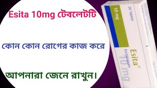 Esita 10 mg এর কাজ  esita 10 mg tablet bangla  esita 5 mg এর কাজ [upl. by Elden]