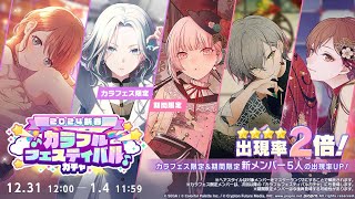 my luckiest pulls ever  project sekai enchanting flowers in full bloom for the new year gacha [upl. by Amein]