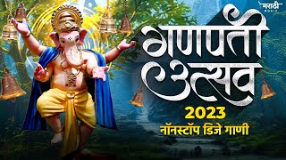 गणपती उत्सव 2023  Ganpati Nonstop Dj Song 2023  Ganpati Bappa Dj Song  Ganpati Dj Song [upl. by Itsrik]