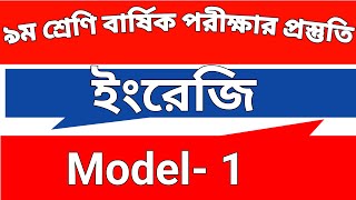 Class 9 English Model 1 ৯ম ইংরেজি বার্ষিক পরিক্ষার প্রস্তুতি। MCQQUESTION MatchingArgumentsTable [upl. by Aillicsirp]