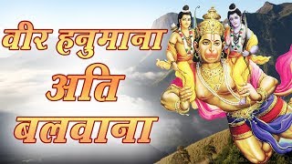 New Hanuman Bhajan 2019  वीर हनुमाना अति बलवाना  Vir Hanumana Ati Balwana  Manish Tiwari [upl. by Adianes881]