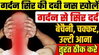 गर्दन से सिर में तेज दर्द का इलाजCervicogenic Headache ExercisesCervical Pain Exercises [upl. by Alboran]