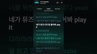 Treasure darari lyrics treasure darari kpop music aesthetic lyrics [upl. by Risay645]