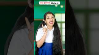 খবর কলকাতা Student🥸 youtubeshorts mousumiayan bengalicomedy relatable [upl. by Udall]