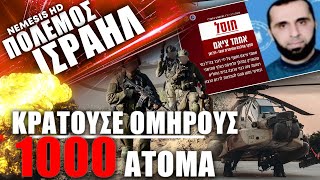 «Κρατούσε 1000 άτομα όμηρους» σύμφωνα με IDF Επιτυχημένη επιχείρηση του Ισραήλ στη Γάζα [upl. by Koffman]