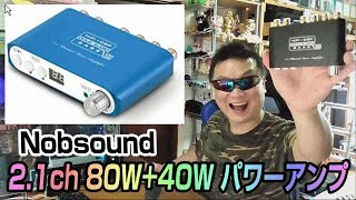 Nobsound Q100 2 1チャンネル パワーアンプ [upl. by Leruj]