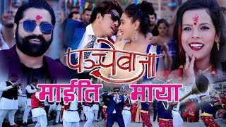 New Panche baja Song 20192075Maiti MayaTejas Regmi Durga Sapkota Karishma Dhakal amp Prakash Saput [upl. by Amsirhc629]