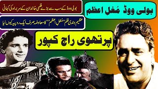 prithiviraj kapoor biography bollywood family kapoor family story prithviraj kapoor mughl e azam [upl. by Ap]