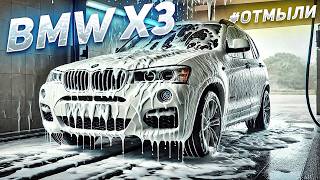 1 000 000 рублей вложили в этот BMW X3 ОТМЫЛИ [upl. by Aicilak656]