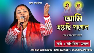 Ami Hoyechi Pagol  Sagarika Mondal  Hari Sangeet  আমি হয়েছি পাগল  সাগরিকা মন্ডল  Avijit Music [upl. by Ylahtan760]