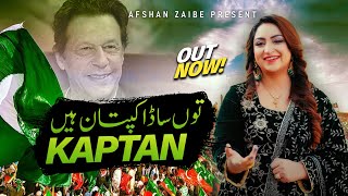 Kaptan  Tu Sada Kaptan Hen  Afshan Zaibe  Official Song  Punjabi Saraiki Song  Out Now [upl. by Niran250]