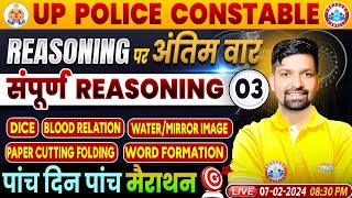 UP Police Constable  UPP Reasoning Marathon Complete Reasoning Class 3 Reasoning By Sandeep Sir [upl. by Yerffej]