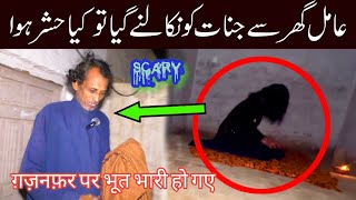 Amil Jinnat nikalny gaya kya anjam howa Raaz ki bat Video 203 Part 2 Horror Video 19 Jan 2023 [upl. by Lenoyl]