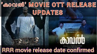 kaval malayalam movie ott release updatesRRR telugu movie release date confirmed [upl. by Aynnek]