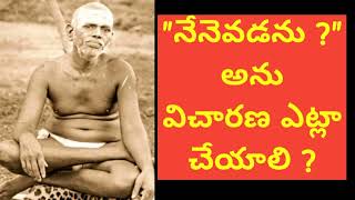 quotWho am Iquot How to do the inquiry Ramana Maharshi [upl. by Ycnej364]