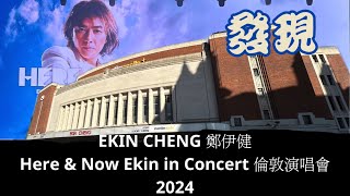 【發現】Ekin Cheng 鄭伊健 Here amp Now in Concert 2024 倫敦站 06 July 2024  Eventim Apollo London [upl. by Jann30]