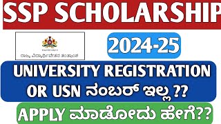 SSP SCHOLARSHIP APPLY 202425HOW TO APPLY SSP SCHOLARSHIP 202425PROFESSIONAL COURSESSP UPDATE [upl. by Atiuqad]