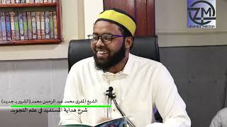 hidayatul mustafid casharkii 1aad  sheikh muqri mohamed abdirahman jadiid [upl. by Irod]