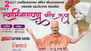 🔴Live Day2 સ્વામિનારાયણ ચરિત્ર કથા By Satshri યોગીચોકસુરત swaminarayancharitra satshrikatha [upl. by Llerdnod]