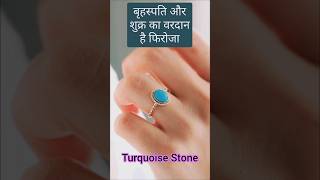 फिरोजा रत्न के लाभ। Turquoise Stone Benefits In Hindi। Part 1 astrology gemstone gems horoscope [upl. by Helli]