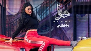 Haifa Wehbe  Waheshny Official Lyric Video  هيفاء وهبي  واحشني [upl. by Nicolea]