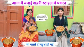 आज मैं बहुत ही स्पेशल नाश्ता बनाई मां खा कर ये क्या बोल दी मुझे sunitaranjanvlogs4042 [upl. by Johnstone]