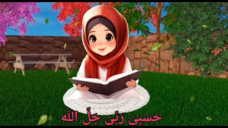 Hasbi rabbi jallallah Naat newnaat hearttouching trending islamicmusic [upl. by Nosredna]