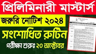 প্রিলি মাস্টার্স পরীক্ষার রুটিন  Masters Final Exam Routine 2024  Preliminary Masters Routine [upl. by Sudnac]