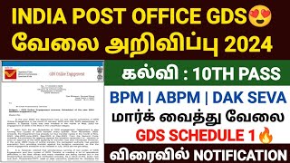 post office gds recruitment 2024 tamil nadu  india post office notification 2024 in tamil  gds job [upl. by Eirrac]