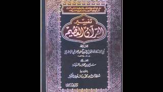 الكتب المسموعة  كتاب تفسير القران العظيم لابن كثير سورة البقرة 81 [upl. by Charlena]