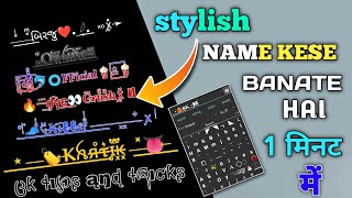 how to make a stylish name  stylish name Kaise banaen  and all social media name stylish name [upl. by Egiaf]