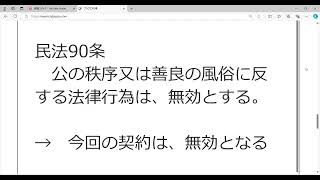 サクッと民法の基礎を固めよう（第２回） 無効と取消し [upl. by Ibrik]