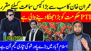 عمران خان کا سب سے بڑا کیس سماعت کیلئے مقرر حکومت کی الٹی گنتی شروع اسلام آباد میں بڑا پاور شو [upl. by Ahsap]