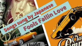 fools fall in lovethe drifters coverそうなんです [upl. by Rea]