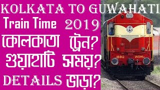 KOLKATA TO GUWAHATI TRAIN  TIME TABLE 2019 [upl. by Kahaleel]