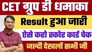 cet group d result out  hssc cet group d score card kaise check kre  ab naukri kaisi milegi KTDT [upl. by Hachman663]