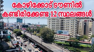 Top 12 Places to Visit In Kozhikode City  Kozhikode Travel Guide  Calicut Tourist Places  part 1 [upl. by Sayce437]