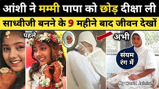 जैन दीक्षा लेने के 9 महीने बाद बाल साध्वी जी का जीवन कैसा हैदेखिए पहली बार  Jain Sadhvi LifeDiksha [upl. by Treblig522]