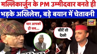 India Alliance की Meeting में Mallikarjun Kharge को PM Candidate बनाने पर भड़के Akhilesh Yadav N18V [upl. by Hobie]