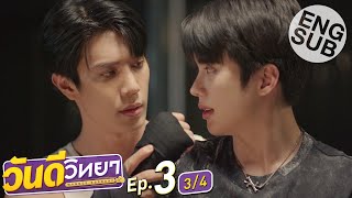 Eng Sub วันดีวิทยา Wandee Goodday  EP3 34 [upl. by Jard]