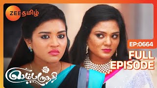 மித்ராக்கு இதெல்லாம் தேவை தான்  Sembaruthi  Full Ep 664  Zee Tamil [upl. by Hefter]