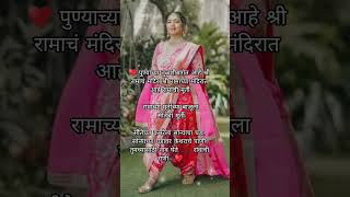 Marathi Latest Ukhane👌🤗 ukhane ukhaneforbride ukhaneforfemale trending shorts [upl. by Ilrac1]